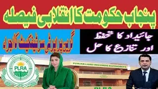 NEW PUNJAB LAND REFORMS| STARTS GREEN PROPERTY CERTIFICATE| PROTECTION OF LAND & DISPUTES 
