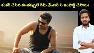 These Mistakes Of Shankar Costed Game Changer