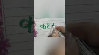 (Karan) name#writing#hindi#hindiwriting#simple#clean#shorts#calligraphymarker