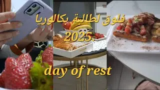 فلوق 9 لسلسلة مذكرات طالبة بكالوريا 2025 /Rawaa inspiring