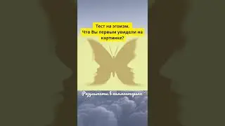 Тест на эгоизм | #facts #true #smart #iq