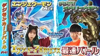 【木曜20時】デジモンカードバトル #141