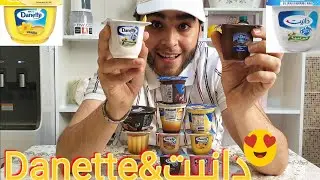 تحدي أكل جميع منتجات دانيت يا سادة !! Danette