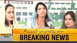 PTI female Parliamentarians media talk in Islamabad | 22 June 2019
