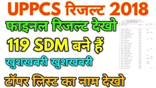 UPPCS Final Result 2018