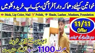Cosmetics Wholesale Market in Karachi | 1 KG Just in 1100 RS | Cosmetic Business Ideas | Makeup shop