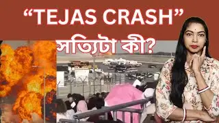 &ldquo;Dubai Airshow Disaster: Tejas কি নিরাপদ? Engine Failure, Maneuver নাকি System Error?&rdquo;