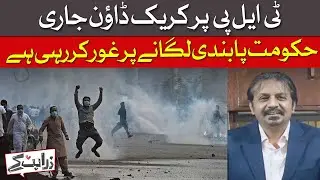 Full Details Of Planned TLP Crackdown | Dawn News