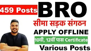 BRO Recruitment 2021 | BRO MSW Vacancy 2021 | BRO Notification | आवेदन offline कैसे करे | 459 Post