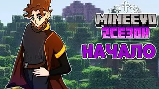 MineEvo 2 СЕЗОН - НАЧАЛО