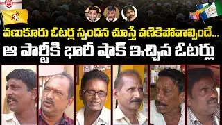 Vanukuru Public Talk On AP Panchayati Election 2021 | Vanukuru Village Problems | TDP vs YSRCP