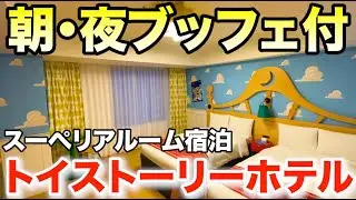 トイストーリーホテルのスーペリアルームに1人で宿泊して楽しむ男