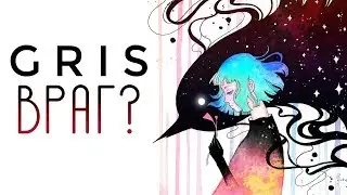 GRIS - Прохождение игры #3 | Враг?