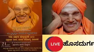 San tech kannada is liveಸಿದ್ದಗಂಗಾ ಶಿವಕುಮಾರ ಸ್ವಾಮೀಜಿ ಪುಣ್ಯ ಸ್ಮರಣ ಕಾರ್ಯಕ್ರಮ 2026| ಸಿದ್ದಗಂಗಾ ಸ್ವಾಮೀಜಿ