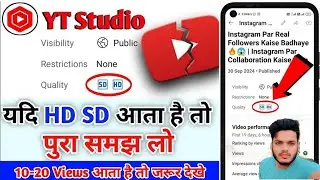 Yt Studio Quality SD Kya Hai 😯🔥। आपके Video मे SD HD आता है तो समझो | Yt Studio SD,HD,4K Kya Hai