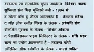 MOST IMPORTANT GK GS FOR ALL EXAMS