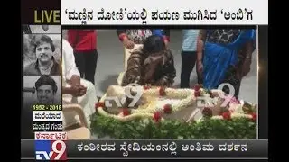Heart-wrenching Scene: Abhishek & Sumalatha Ambareesh Sitting Front Of Ambareesh's Mortal Teared