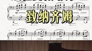 Nazim纳齐姆（纪念土耳其作家纳齐姆&middot;希克梅）钢琴独奏｜选自法佐&middot;赛依三首叙事曲（民谣）Op.12 No.1 #钢琴谱 #法佐赛依#今日分享 #每日分享