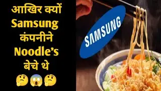 आखिर क्यों बेचे थे Noodles Amazing Facts Interesting Facts #Shorts #YoutubeShorts #TheAmazingFact