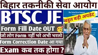 BTSC JE Latest Update Bihar ✅|Form Edit Option खुल गया ऐसे करे Edit 🗞️|Form Fill Date आगे बढ़ा 🚨
