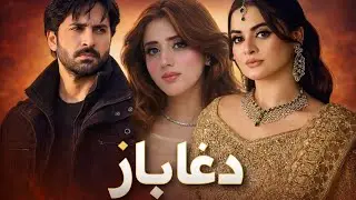 Dagha Baaz | Danish Taimoor, Jannat Mirza & Minal Khan | Full Drama Story | Emotional & Suspense
