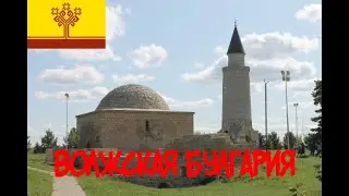 Волжская Булгария # 1. Легенда. Medieval Kingdoms 1212 AD