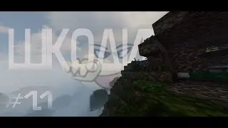 ШКОДИМ #1.1 Система прокачки игрока