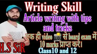 Article writing || format of article writing || article writing with tricks 2021-2022