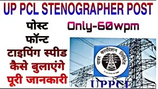UPPCL Stenographer vacancy-2021-22// UPPCL Stenographer|| Stenographer Vacancy|| Stenomaster