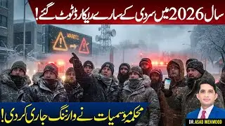 2026 Extreme Cold: Meteorological Department Alert | Daily Update With Asad