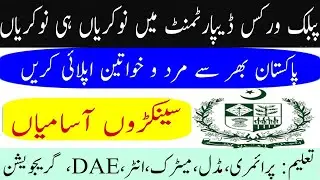 PWD jobs 2021 | Pakistan Public works department Jobs 2021 | Ministry of Housing latest jobs 2021
