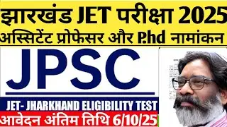 Jharkhand JET Exam Notification Out 2025 | JPSC JET Assistant Professor Vacancy