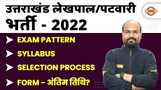 UTTARAKHAND LEKHPAL/PATWARI BHARTI 2022, VACANCY,  EXAM PATTERN,SYLLABUS, SELECTION PROCESS ,FORM ?