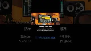[Steinberg] Cubase 15 공개