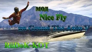 Установка мода Nice Fly на GTA 5