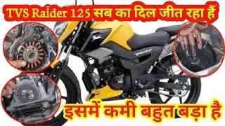 TVS Raider 125 Dhoom Macha Raha Hai Lekin Problem Jaan kar Costumer Dhuki 😭#raider #engine #noise