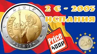 2 euro 2005 года Испания Хитроумный идальго Дон Кихот Ламанчский. Цена 2 евро 2005 года.