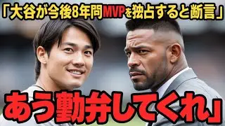 Ух ты💪 Пока существует Отани. Гонка за MVP окончена #shoheiohtani