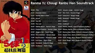 Ranma ½: Chougi Ranbu Hen | Complete Soundtrack