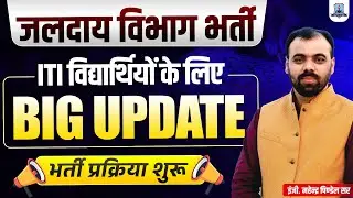 🔥राजस्थान जलदाय विभाग भर्ती 2025 | Big Update By Pindel Sir | Rajasthan Jalday Vibhag Bharti 2025