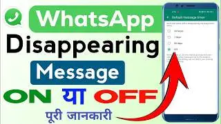 WhatsApp Disappearing Messages On Karne se kya hota hai ?