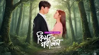 Kiss Goblin. S01 E04 Bangla Dubbed new drama
