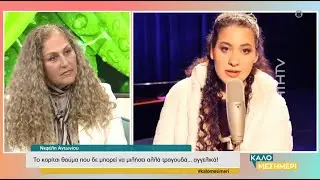 Το κορίτσι θαύμα που δεν μπορεί να μιλήσει αλλά τραγουδά... αγγελικά!