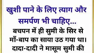 Knowledgeable story/ family story in Hindi emotional story/ best moral story @Noorvoice
