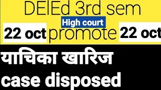 DElEd Back Promote Latest News | 22 Oct | case dismissed on merit