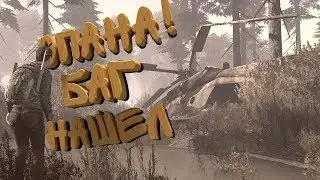 DayZ 0.63 Stress-Test #4 Найденные баги