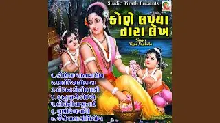 Lochaniya Suna Re
