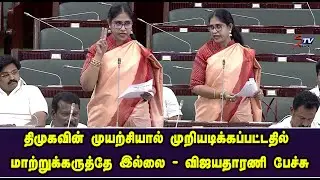 Vijayadharani Speech at Assembly | Vilavancode Congress MLA | TN Assembly | CM MK Stalin |STV