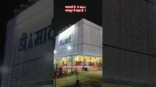 New D Mart Nagpur ? बताओ कहा है ? #dmart #mall #shopping #market #nagpur #nagpurvlogs #shorts#trend