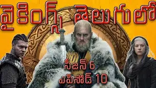 Vikings season 6 episode 10 explanation in telugu | explained in telugu